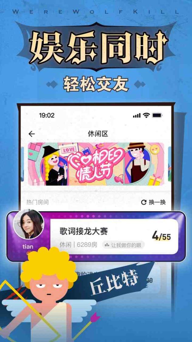 狼人杀截图5