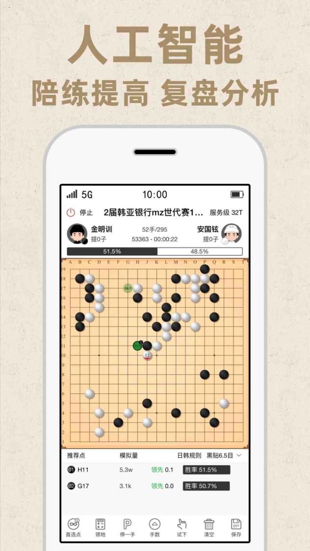 弈客围棋截图3