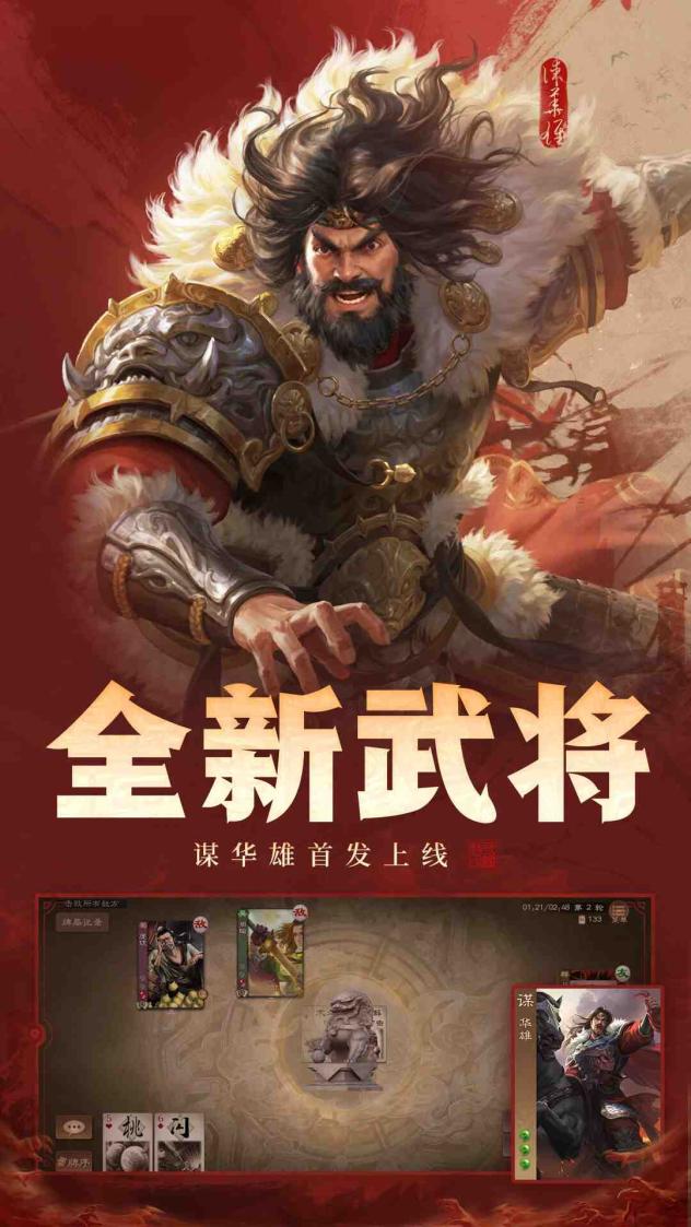 三国杀OL截图2