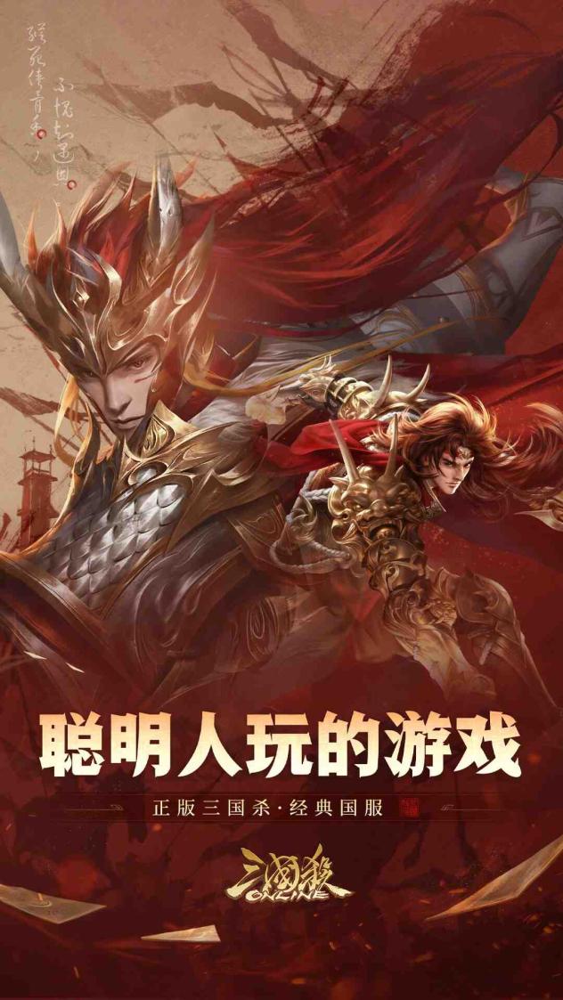 三国杀OL截图1