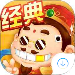 斗地主经典版