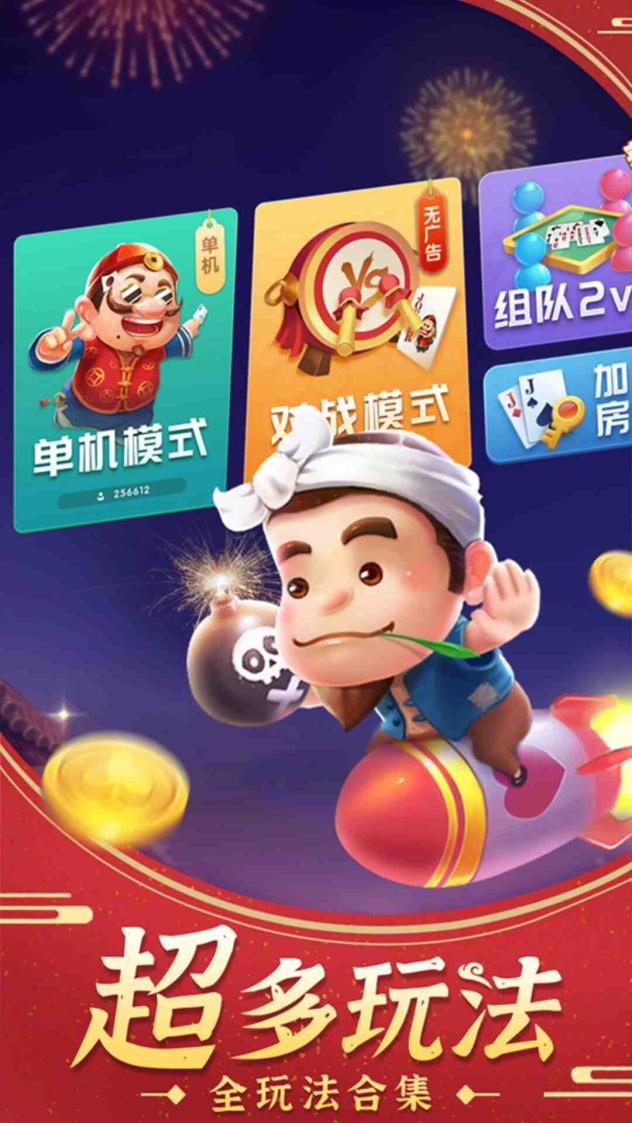 斗地主经典版截图4
