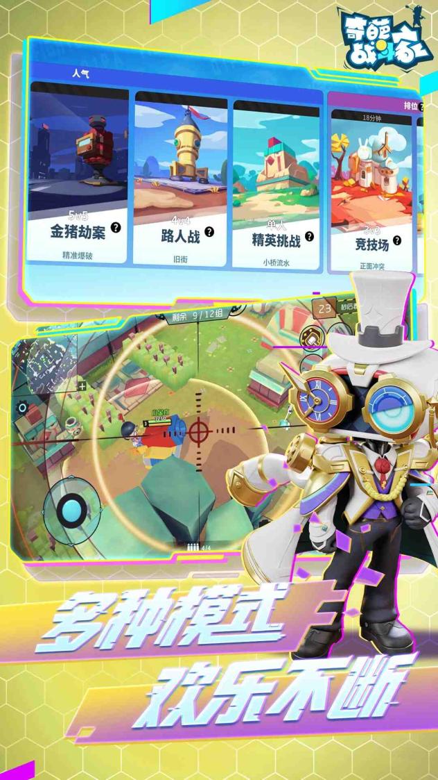 奇葩战斗家截图5