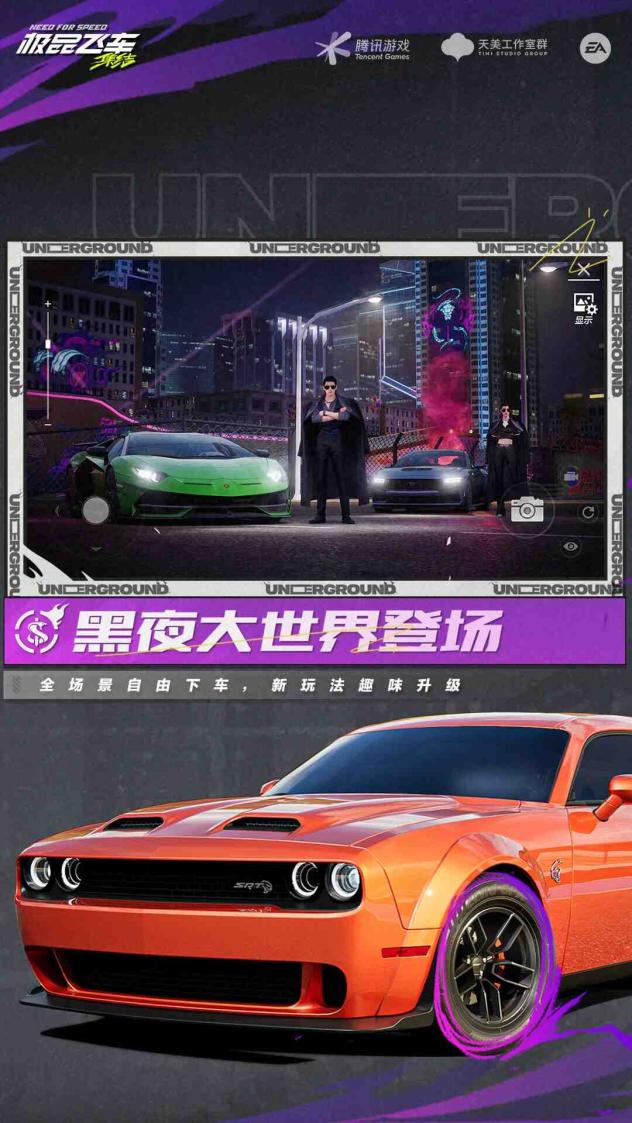 极品飞车：集结截图3