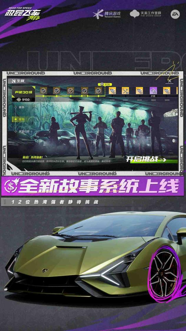 极品飞车：集结截图5