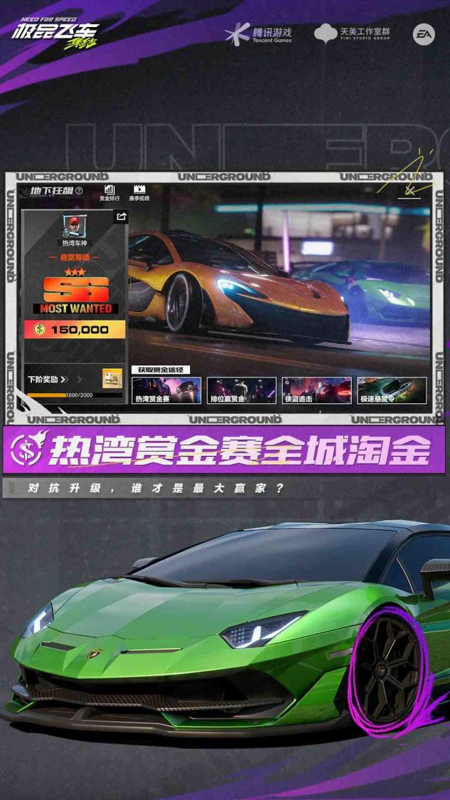 极品飞车：集结截图4