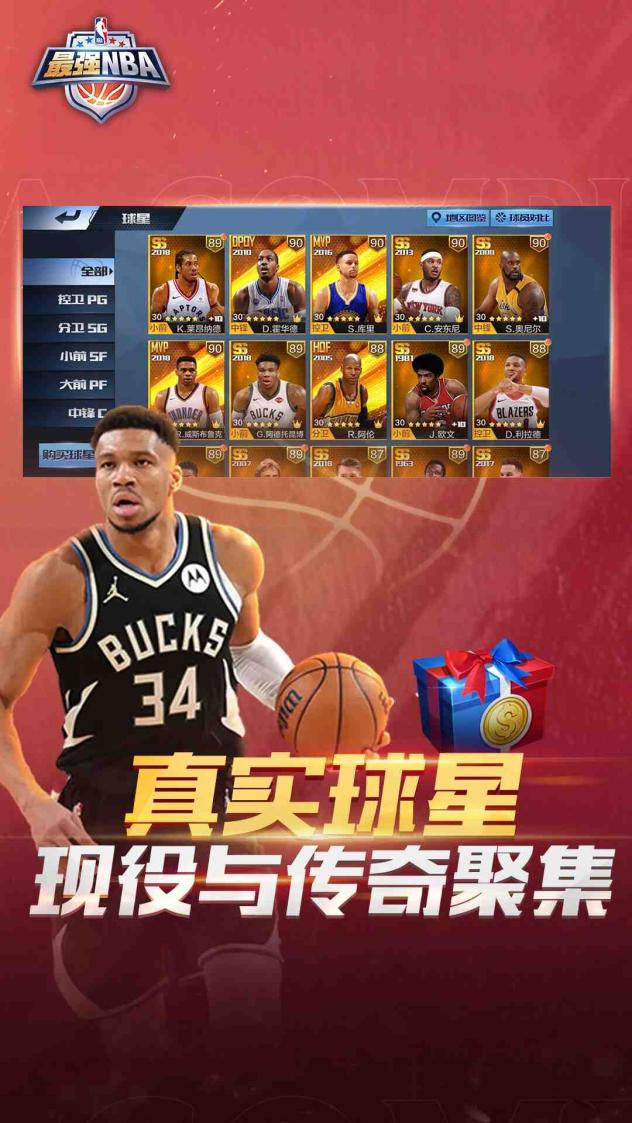 最强NBA截图3