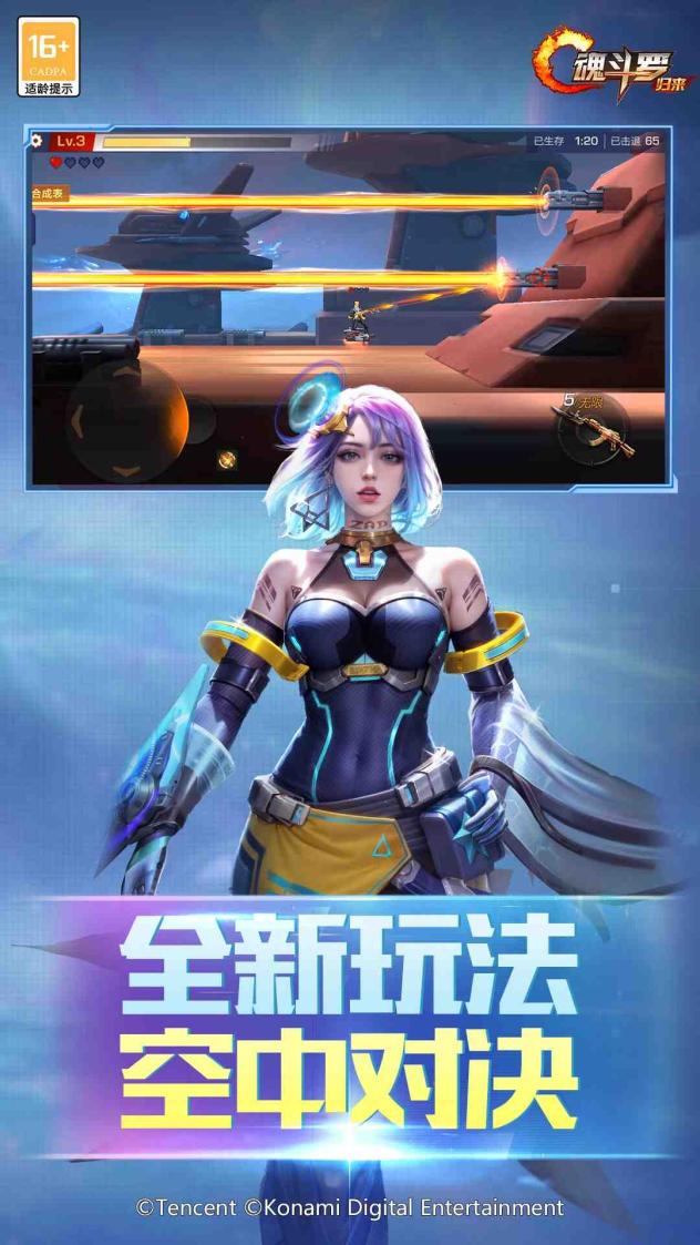魂斗罗：归来截图3