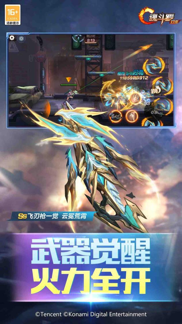 魂斗罗：归来截图5