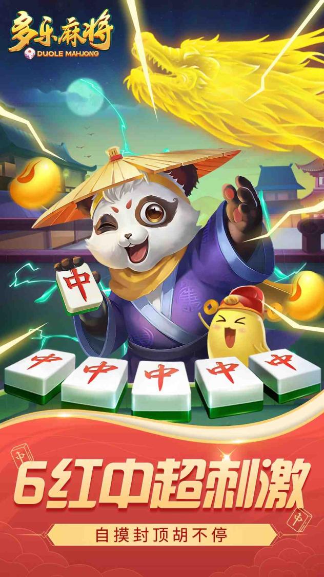 多乐麻将截图1