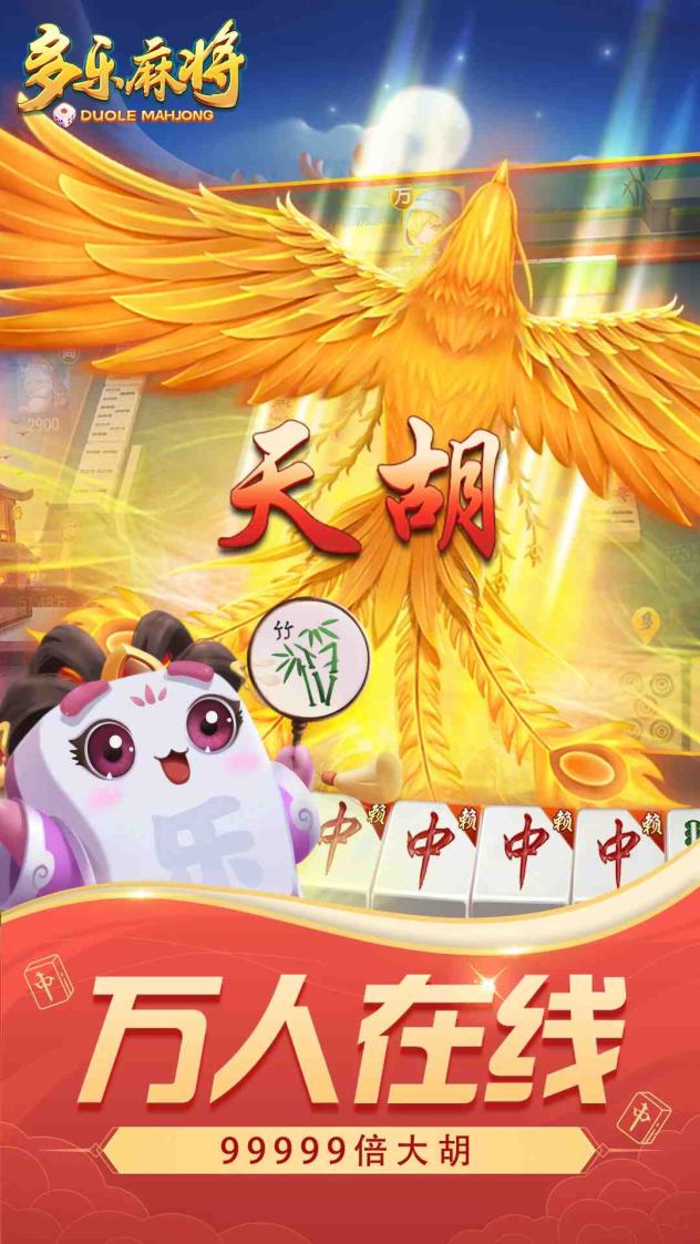 多乐麻将截图2