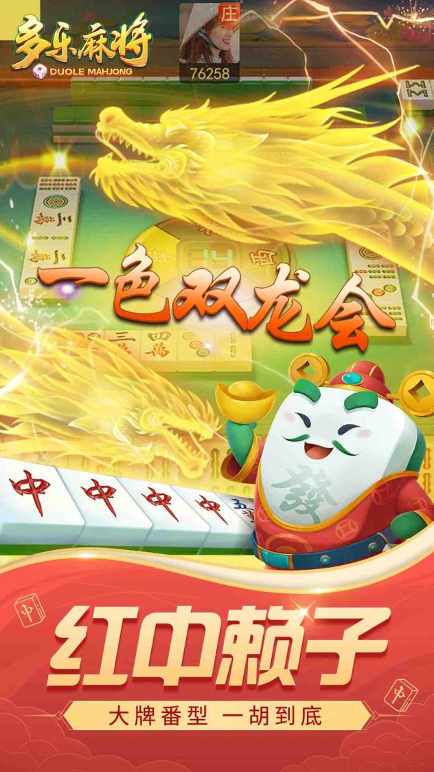 多乐麻将截图3