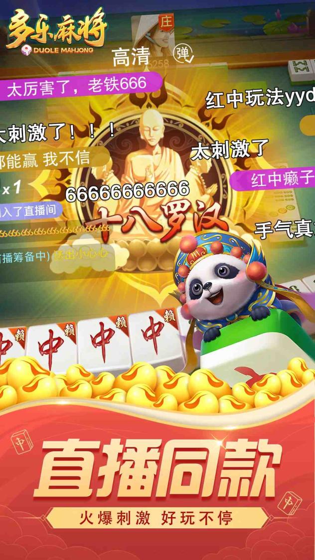 多乐麻将截图4