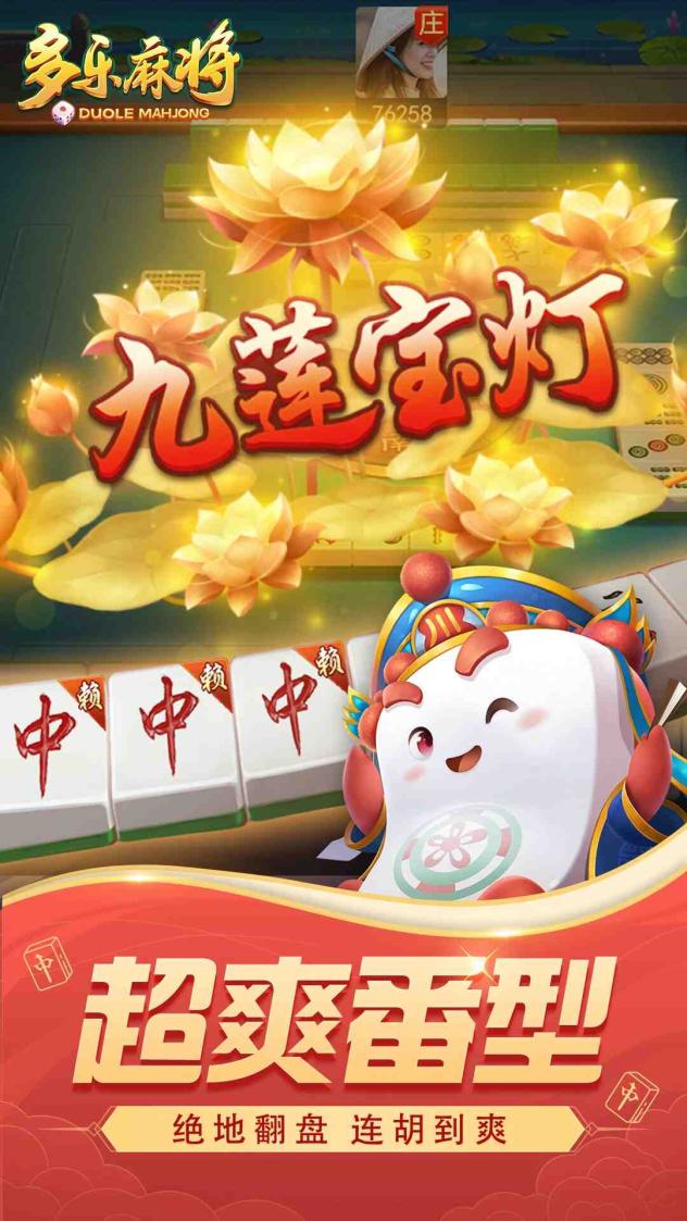多乐麻将截图5
