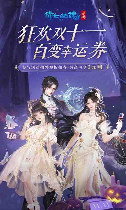 倩女幽魂截图3