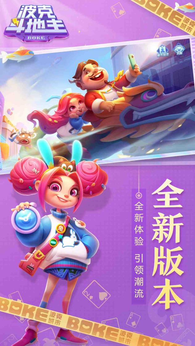 波克斗地主截图1
