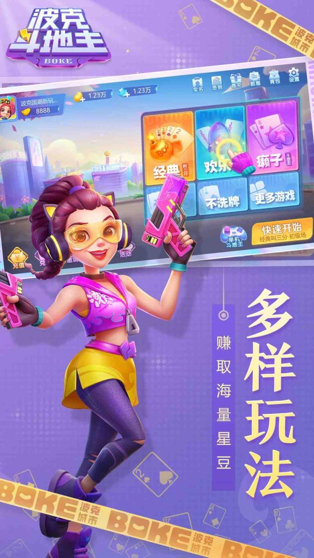 波克斗地主截图2