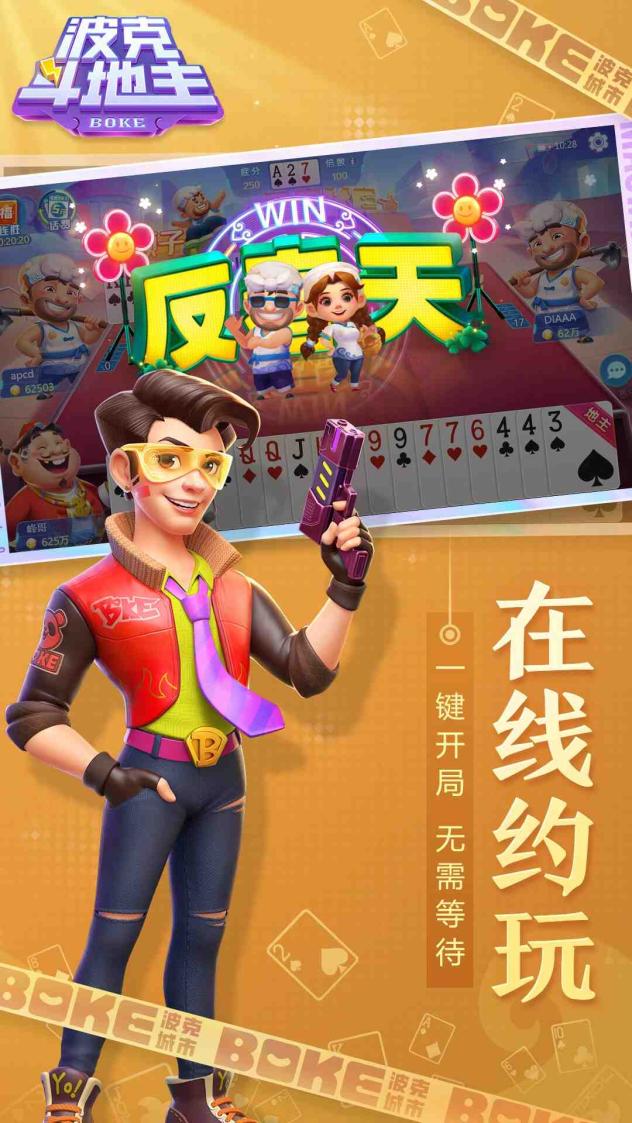 波克斗地主截图3