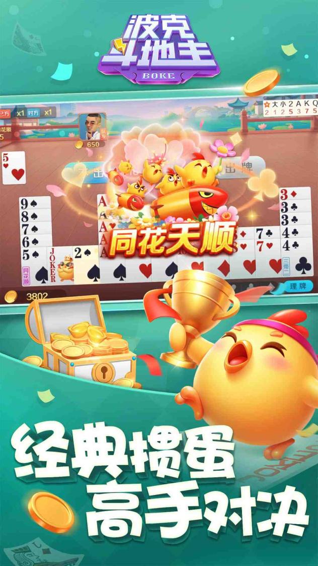 波克斗地主截图5