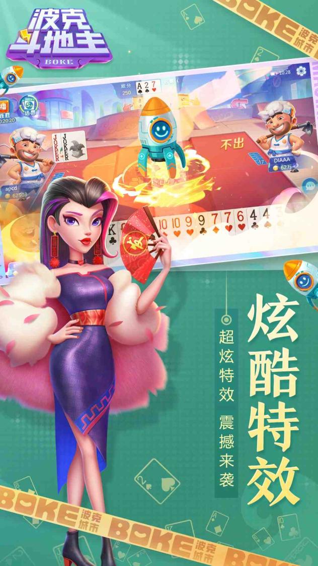 波克斗地主截图4