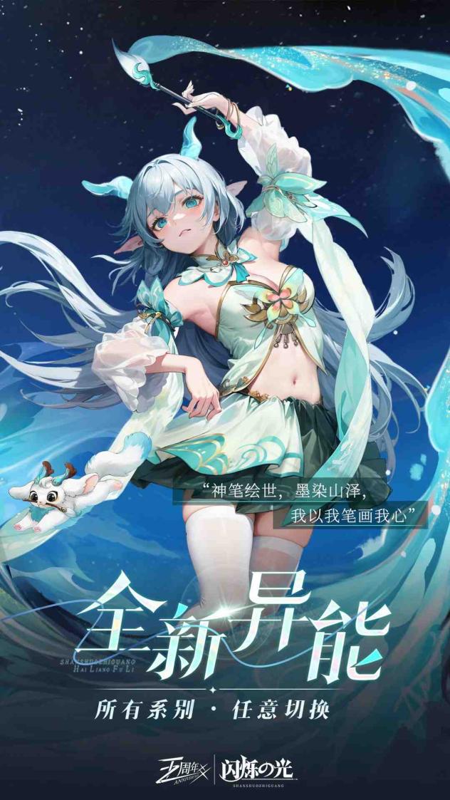 闪烁之光截图2