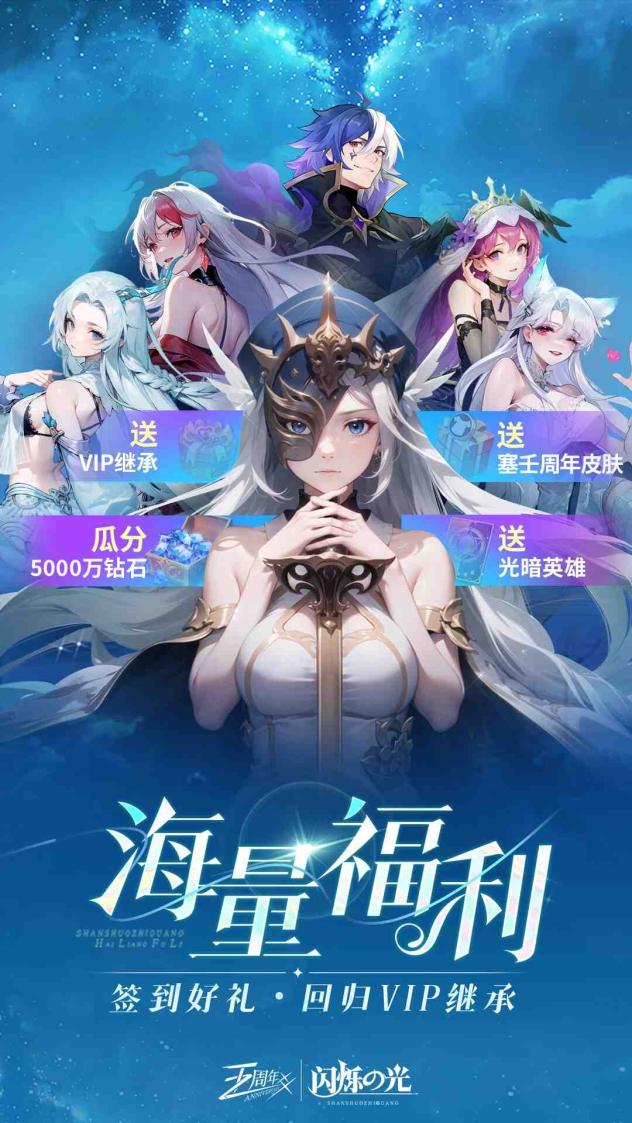 闪烁之光截图4