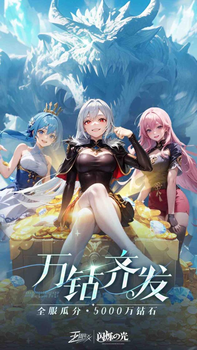 闪烁之光截图3