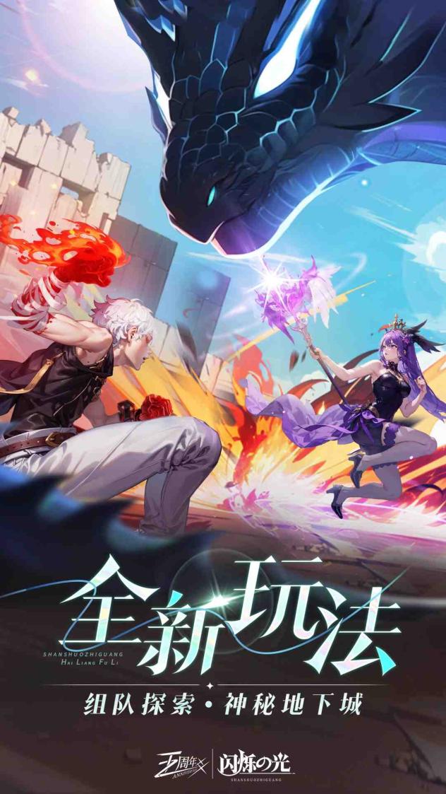 闪烁之光截图5