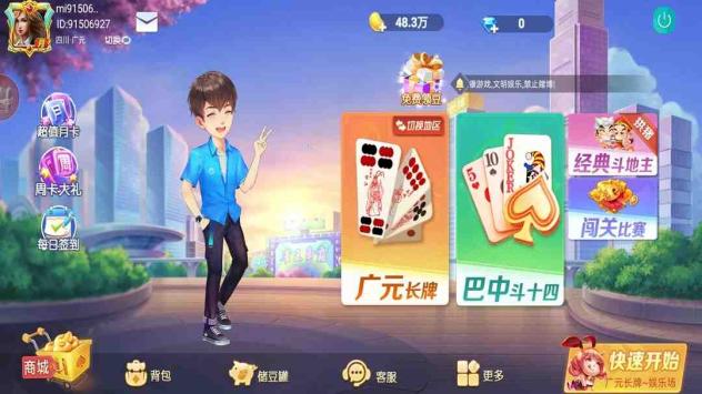 小南四川长牌截图1