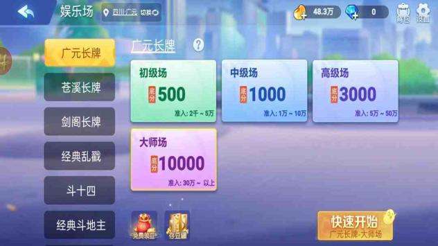 小南四川长牌截图2