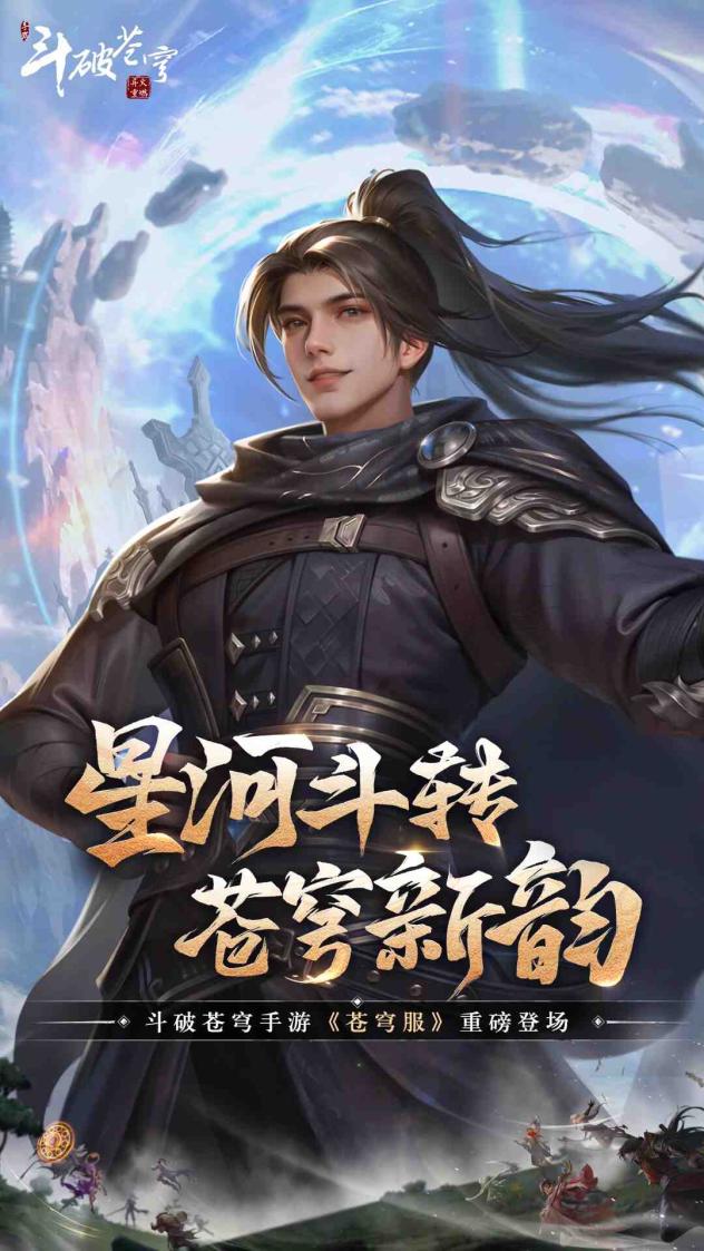 斗破苍穹：异火重燃截图1