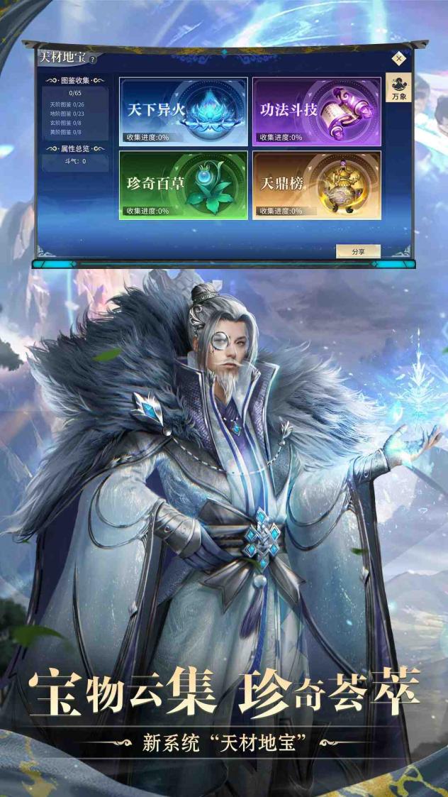 斗破苍穹：异火重燃截图3