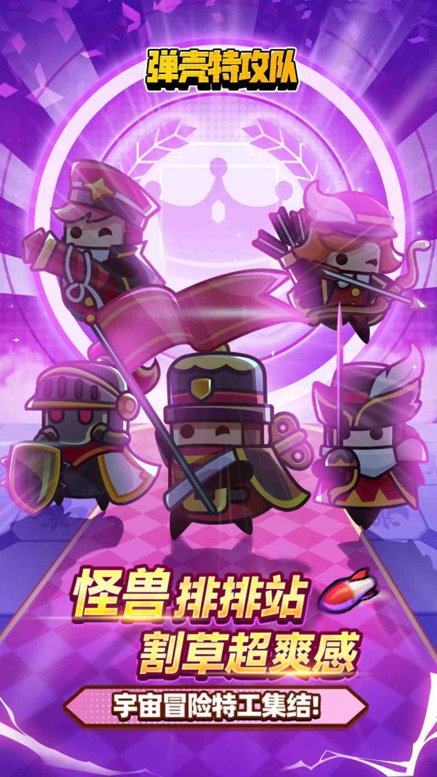 弹壳特攻队截图1