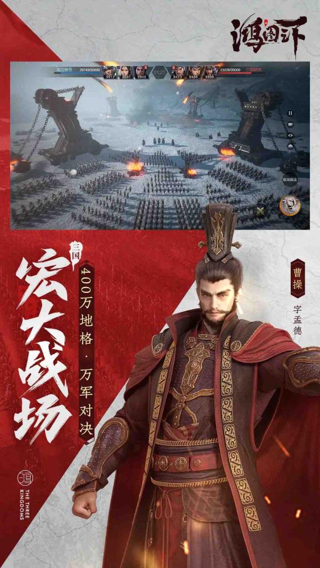 鸿图之下截图2