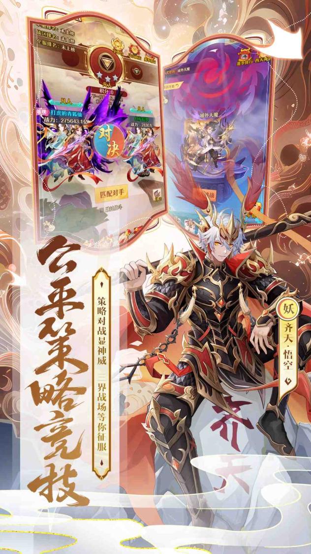 少年西游记截图5