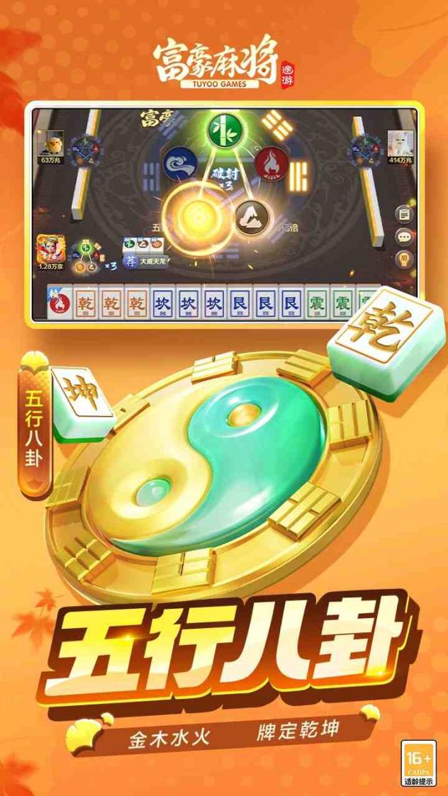 富豪麻将截图5