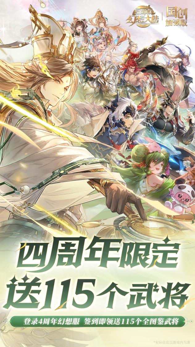 三国志幻想大陆截图1