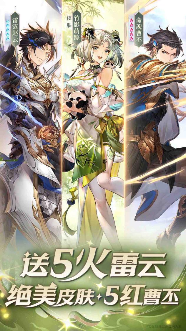 三国志幻想大陆截图2