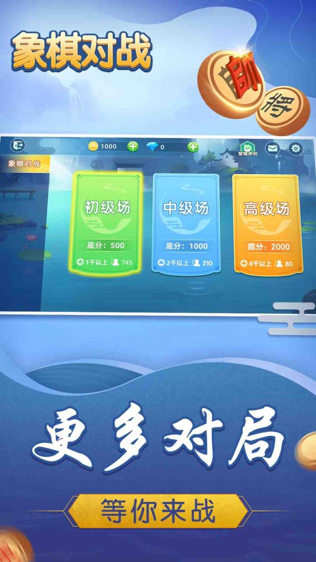 象棋对战截图1