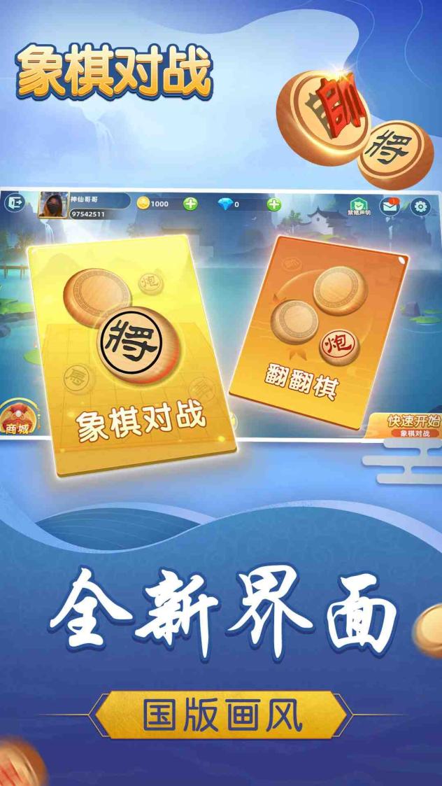 象棋对战截图5