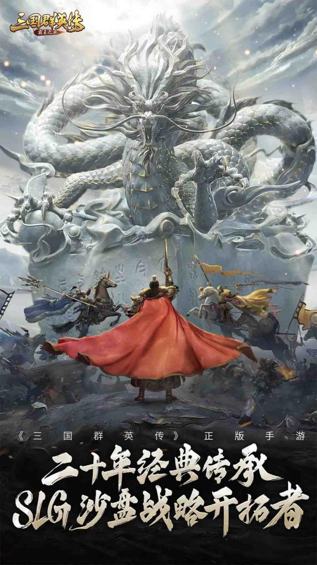 三国群英传-霸王之业截图1