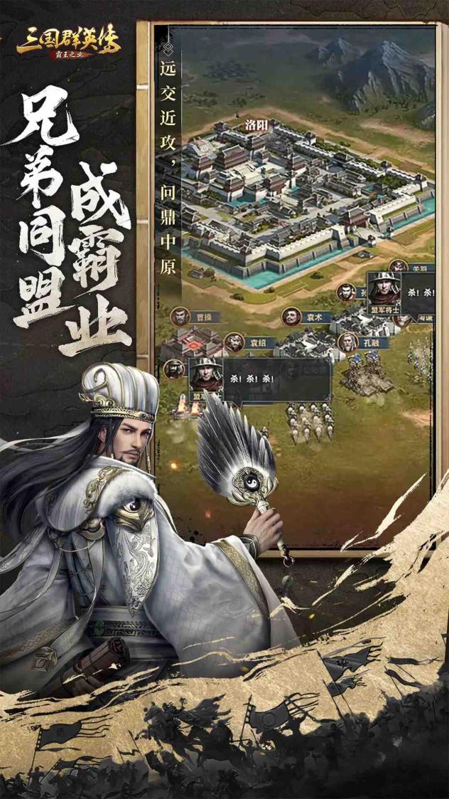 三国群英传-霸王之业截图2