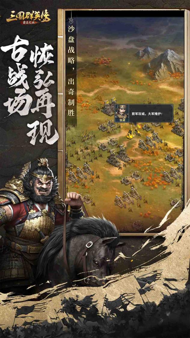 三国群英传-霸王之业截图4
