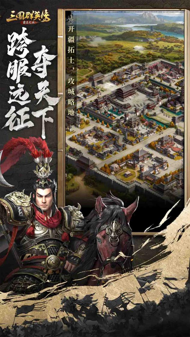 三国群英传-霸王之业截图3