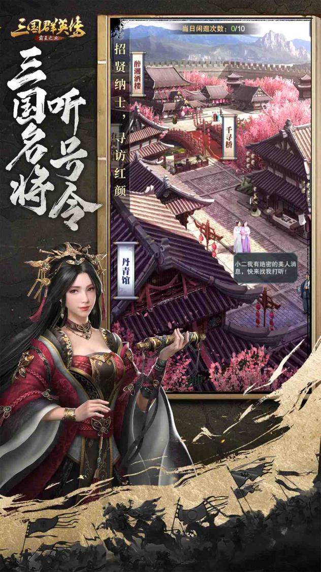 三国群英传-霸王之业截图5