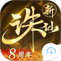 诛仙