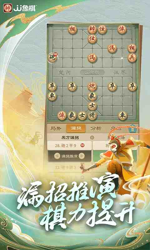 JJ象棋截图4