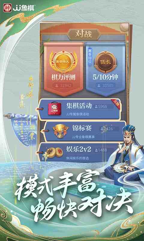 JJ象棋截图5