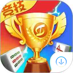 竞技麻将