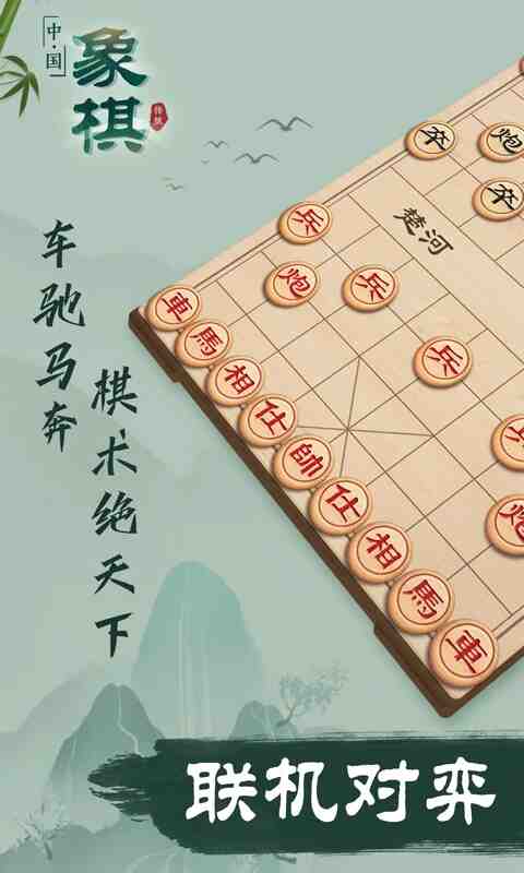 象棋截图1